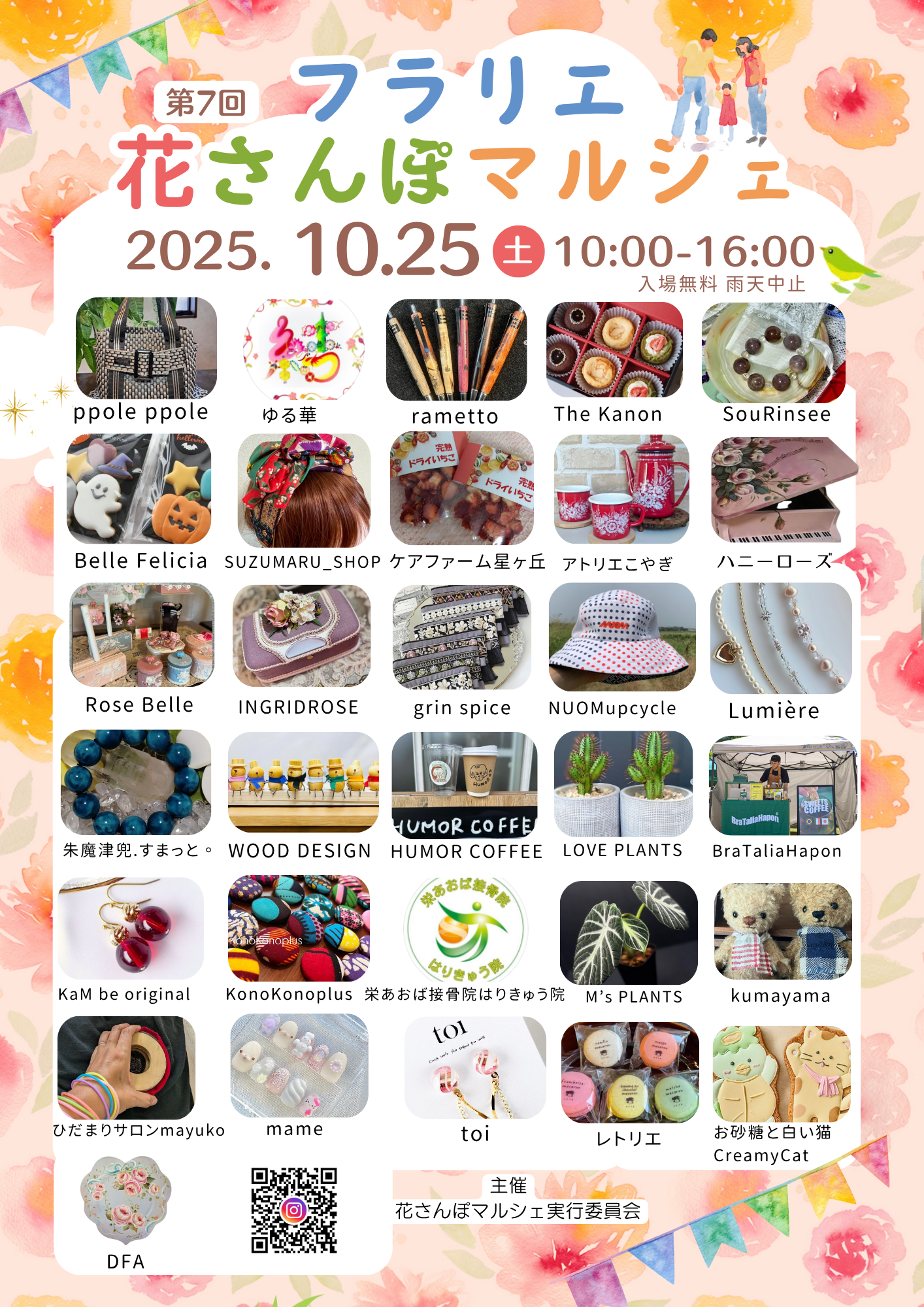 10/25　久屋大通庭園フラリエ　花さんぽマルシェ